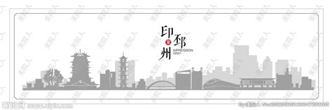 邳州标志设计图__广告设计_广告设计_设计图库_昵图网nipic.com