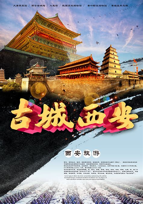 西安城市海报|平面|海报|阿郁啊 - 原创作品 - 站酷 (ZCOOL)