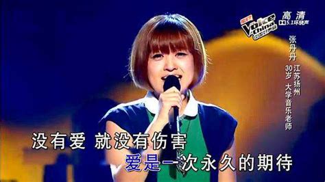 中国好声音张丹丹《爱是一颗幸福的子弹》_腾讯视频