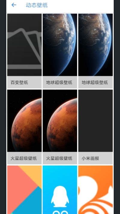 miui12火星壁纸app下载,小米miui12火星超级壁纸app下载安装包 v2.3.56 - 浏览器家园