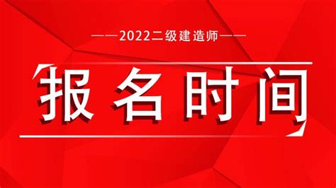 河南省2022年二级建造师报名时间 - 知乎