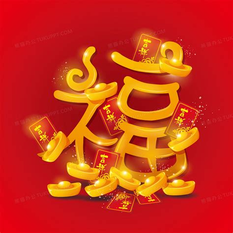 福气满满新年春节祝福文案艺术字设计图片-千库网