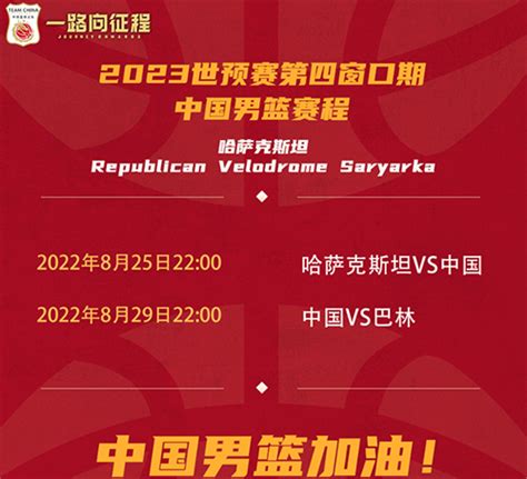 中国男篮确定世预赛参赛名单_新体育网