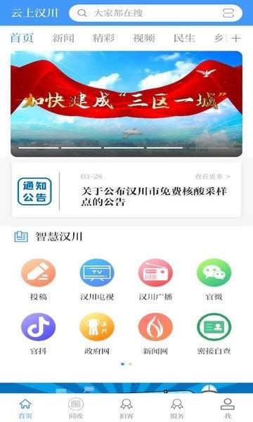 云上汉川app下载-云上汉川客户端下载v1.1.9 安卓最新版-单机手游网