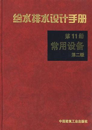 给水排水设计手册.第04册.工业给水处理.pdf_汇文网huiwenwang.cn