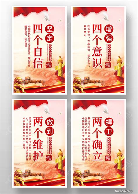 党建两个维护四个意识展板图片下载_红动中国