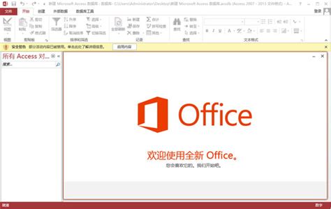 Office2013电脑版下载_Office2013官方免费下载_2024最新版_华军软件园