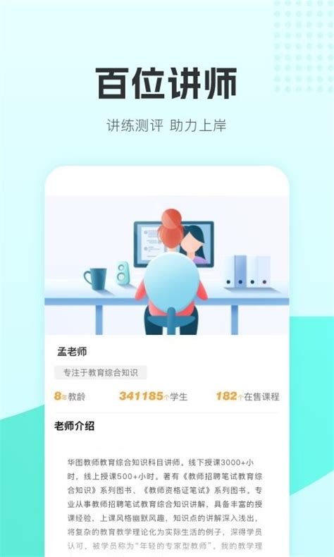 华图教师app下载-华图教师app题库-华图教师app官方下载2024免费