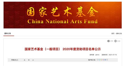 我院获3项国家艺术基金（一般项目）2020年度资助项目-上海大学上海美术学院