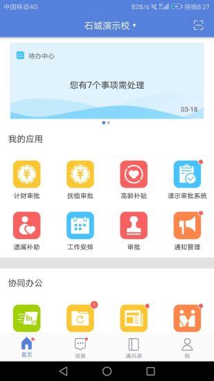 石城智慧教育app下载_石城智慧教育云平台官方版app下载 v2.2.3-嗨客手机站