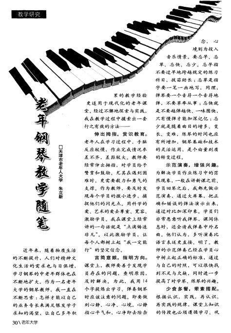 首届湖北省老年钢琴公开赛圆满落幕-湖北省老年大学