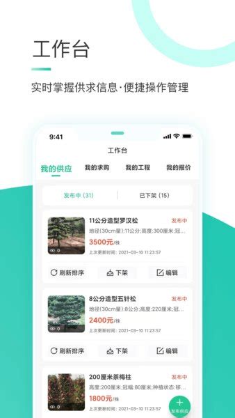 苗木app推荐-苗木app平台-苗木app下载 - 极光下载站