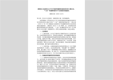 湘政办发[2019]42号：湖南省人民政府办公厅关于推进城乡环境基础设施建设的指导意见