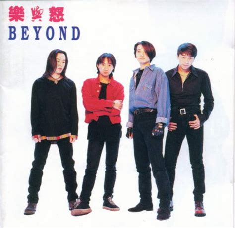Beyond专辑－－乐与怒320K - 音乐地带 - 华声论坛