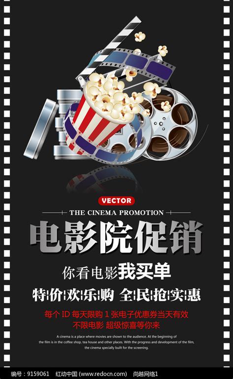 电影院宣传海报PSD素材免费下载_红动中国