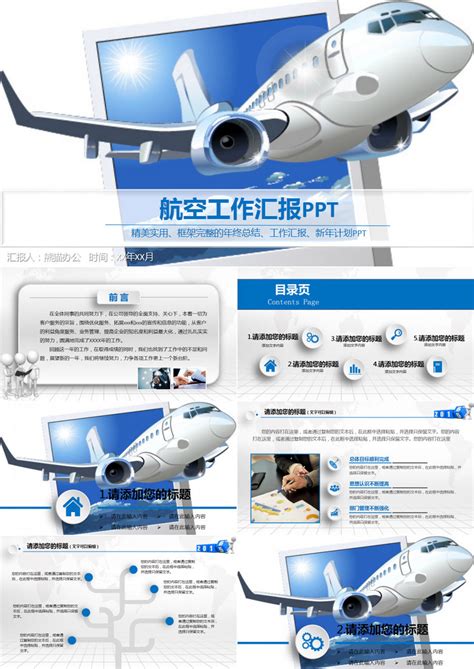 大气航空公司民航局飞机航天PPT模板下载_熊猫办公