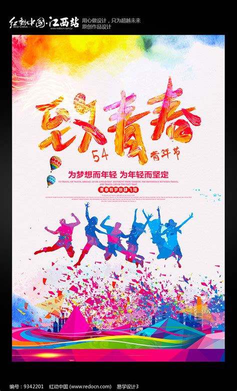 五四青年节|平面|海报|信灬仰 - 原创作品 - 站酷 (ZCOOL)