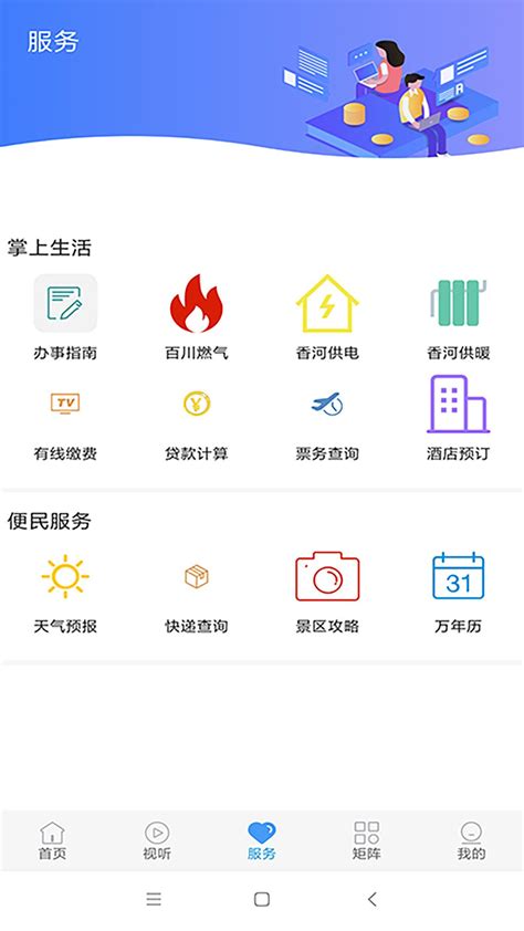 冀云香河app-冀云香河客户端app（暂未上线） v1.4.4 - 浏览器家园