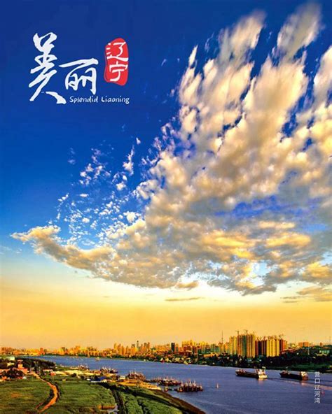 “美丽辽宁”公益广告宣传_抚顺市文化旅游网