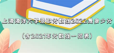 2023广东海洋大学录取分数线（含2021-2022历年）_大学生必备网