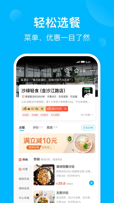 饿了么下载2021安卓最新版_手机app官方版免费安装下载_豌豆荚