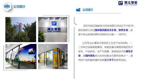 深圳市国立智能电力科技有限公司校招招聘信息-北极星电力招聘网