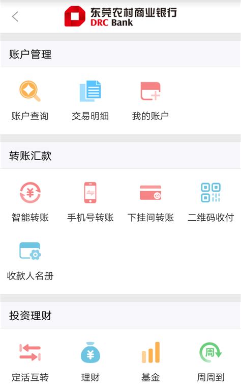 东莞农商银行app下载-东莞农商银行 安卓版v3.8.23-PC6安卓网