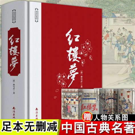 《红楼梦》小说在线阅读-起点中文网