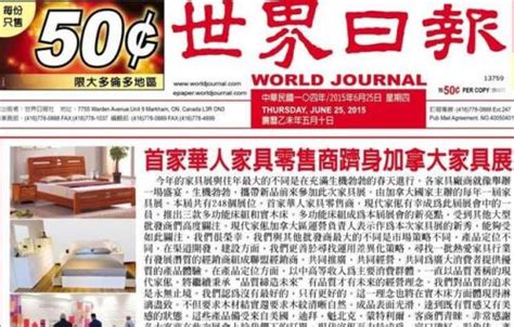 美国：《世界日报》是全美重要的中文报刊-报纸媒体数据-媒体资源网资讯频道