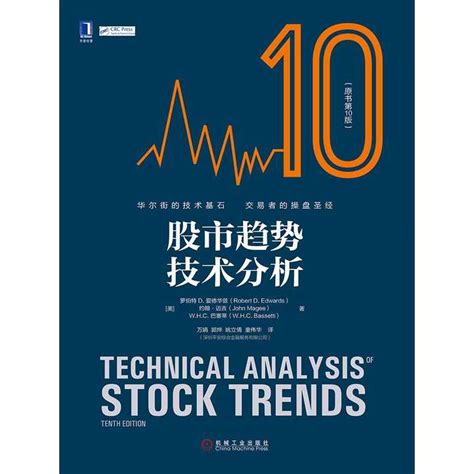 股市趋势技术分析（书籍） - 知乎