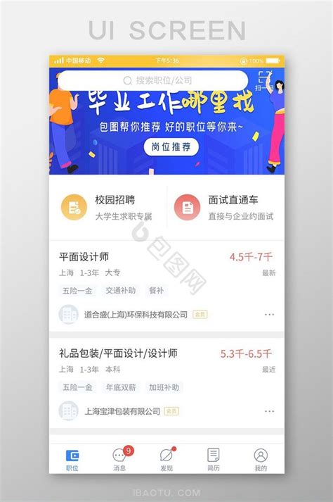 广汉招聘网最新招聘信息app软件截图预览_当易网