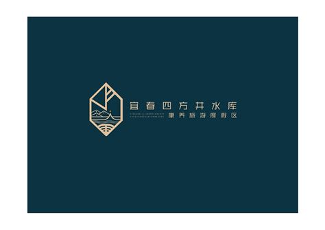 宜春四方井水库康养旅游度假区logo设计和应用3_天正品牌策划-站酷ZCOOL