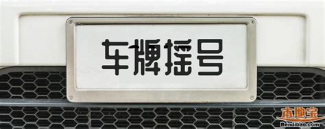 2020年3月广州车牌摇号结果 中签名单一览- 广州本地宝