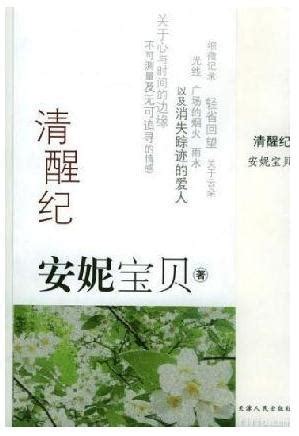 庆山（安妮宝贝）《月童度河》——《素年锦… - 堆糖，美图壁纸兴趣社区