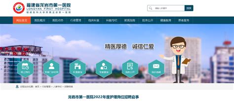 2022福建龙岩市第一医院护理岗位招聘公告【60人】-爱学网