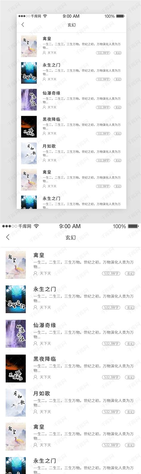小说阅读器app一个页面|UI|APP界面|lei40251 - 原创作品 - 站酷 (ZCOOL)