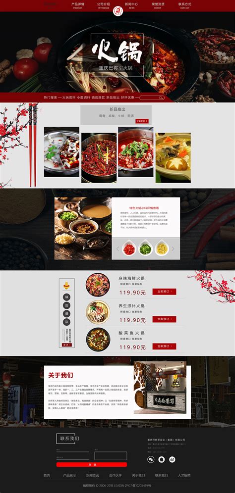 火锅食品页面设计|网页|企业官网|freedom02 - 原创作品 - 站酷 (ZCOOL)