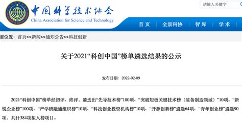 级榜单！中创清源技术成果入选2021“科创中国”先导技术榜-江苏中创清源科技有限公司