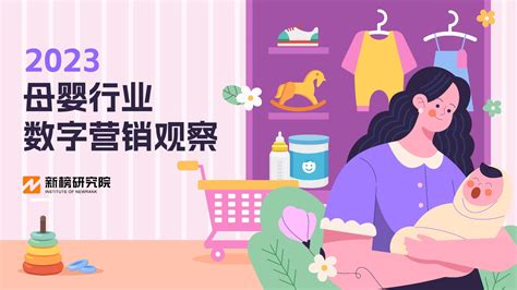 2022年中国母婴行业研究报告_澎湃新闻-The Paper