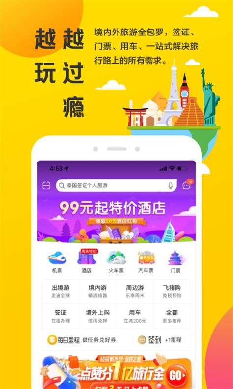 飞猪下载2020安卓最新版_手机app官方版免费安装下载_豌豆荚