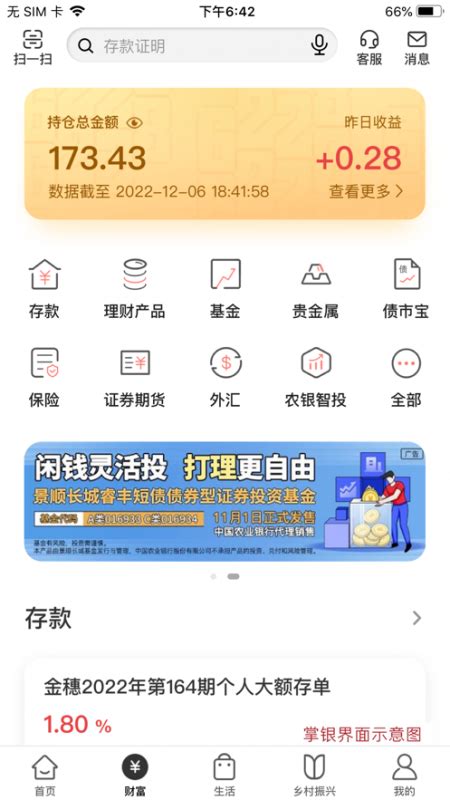 中国农业银行app下载安装-中国农业银行官方版2023下载-173软件站