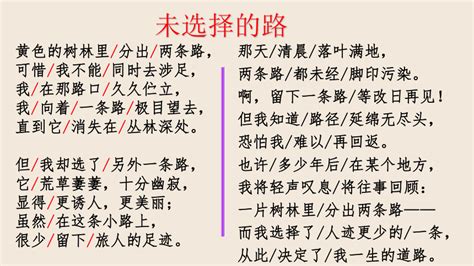 初中语文人教部编版七年级下册未选择的路优秀ppt课件-教习网|课件下载