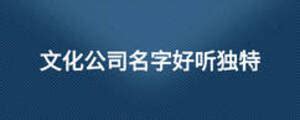 公司名称logo图片_公司名称logo设计素材_红动中国