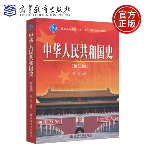 中华人民共和国日史(1949-1999) 时光图书馆