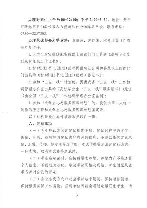 2023年广东省江门市开平市人力资源和社会保障局招聘公告（报名时间4月26日—28日）