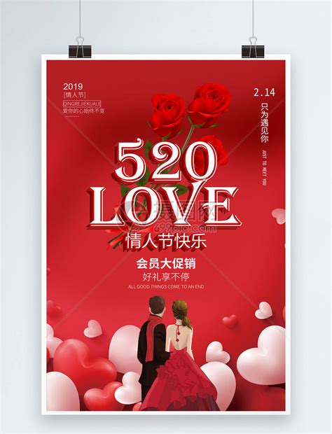 love情人节快乐节日海报模板素材-正版图片400957695-摄图网