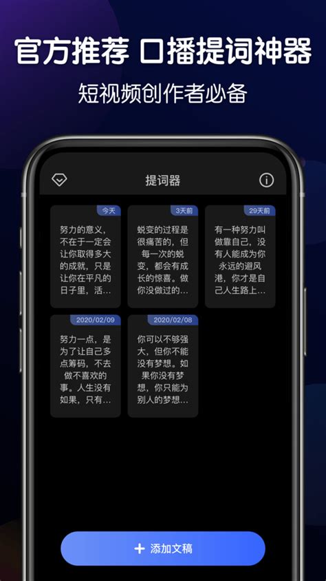 提词器pro下载-提词大师app下载官方版2023免费下载安装最新版