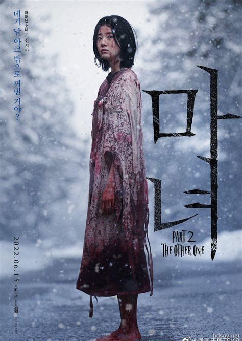 魔女2/魔女二部曲：另一个她(台)/韩国悬疑动作系列电影第二部/2022年-HDSay高清乐园