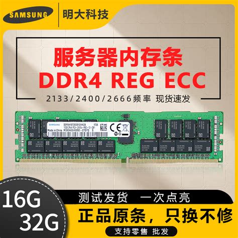 三星16G 32G 64G DDR4服务器内存条X99 REG ECC 2133 2400 2666-淘宝网