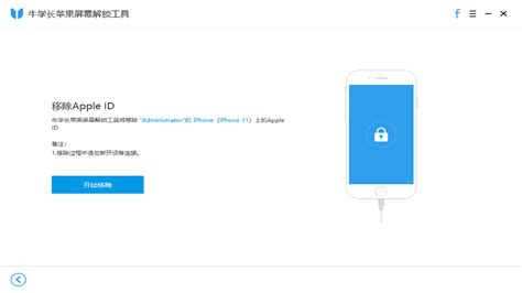 牛学长苹果屏幕解锁工具下载-2024官方最新版-屏幕解锁